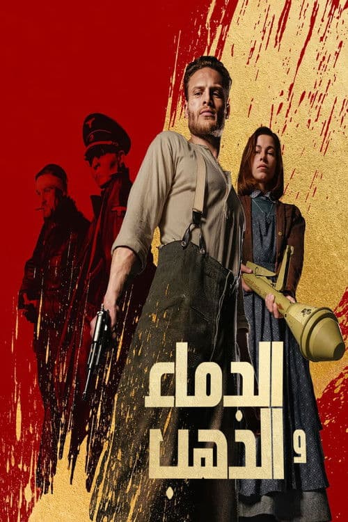 ملصق فيلم Blood & Gold (2023)