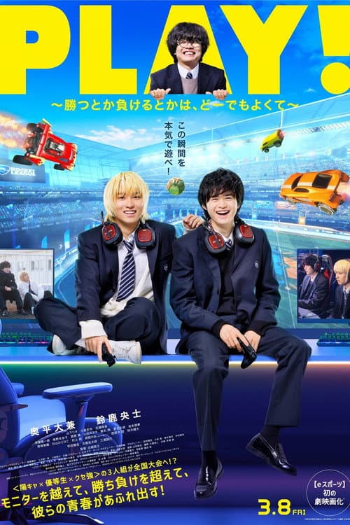 ملصق فيلم PLAY! ~勝つとか負けるとかは、どーでもよくて~ (2024)