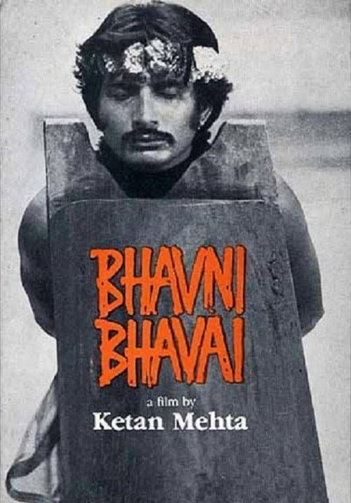 ભવની ભવાઈ (1981) movie poster
