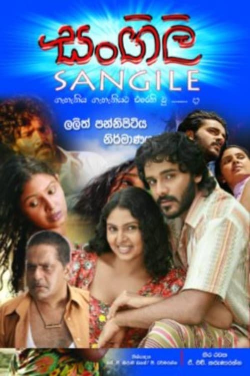 ملصق فيلم සංගිලි (2019)