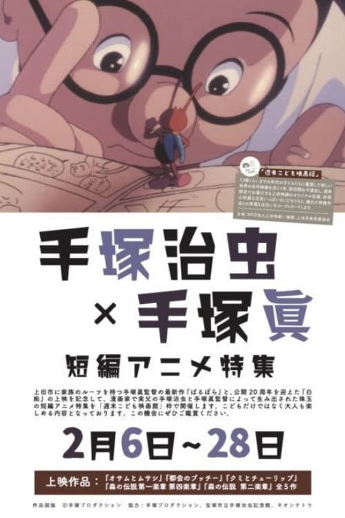 オサムとムサシ (1994) movie poster