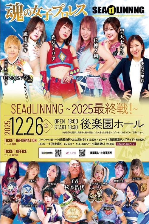 Affiche du film SEAdLINNNG ~2025 最終戦!~ (2025)