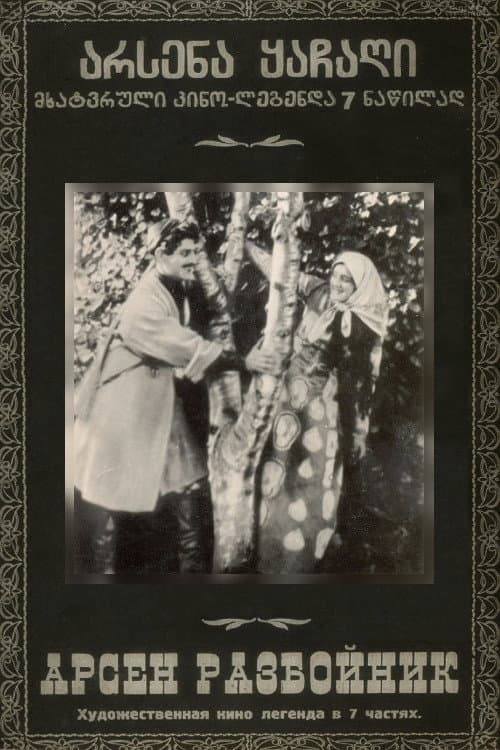 არსენა ყაჩაღი (1923) movie poster