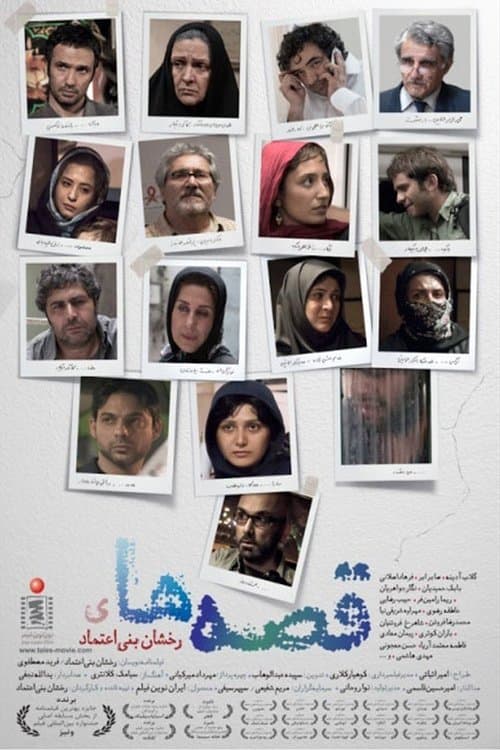 قصه ها (2014) movie poster