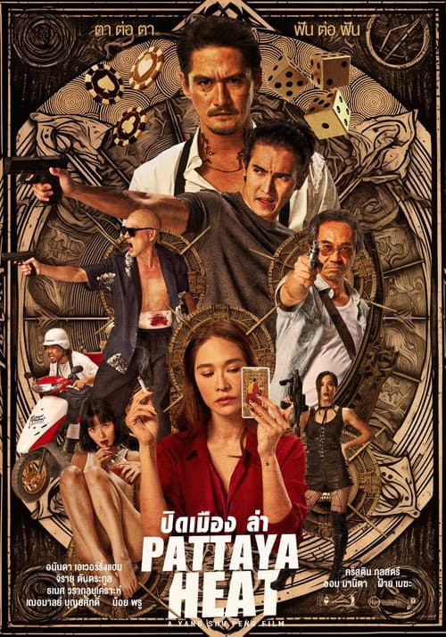 Affiche du film ปิดเมืองล่า (2024)