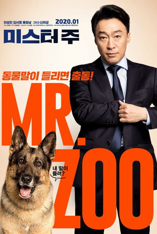 Affiche du film 미스터 주: 사라진 VIP (2020)