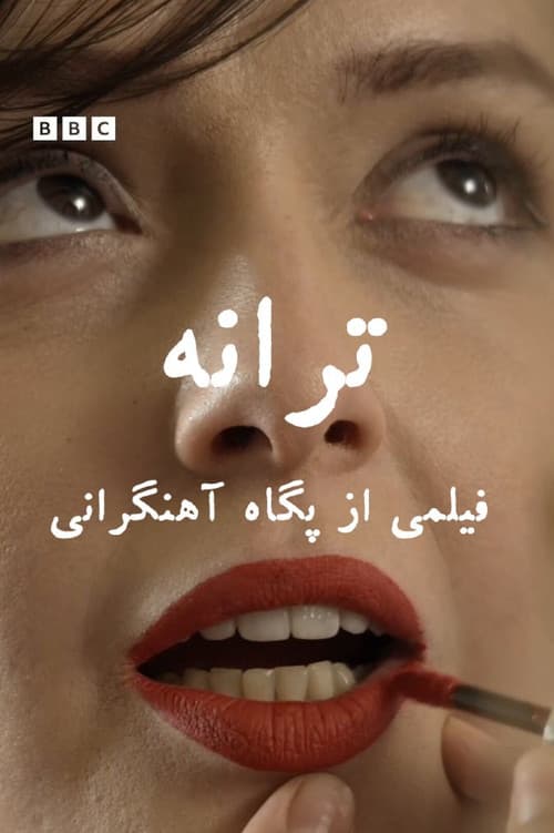 ملصق فيلم ترانه (2025)