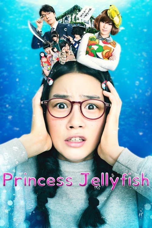 海月姫 (2014) movie poster