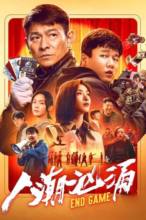 ملصق فيلم 人潮汹涌 (2021)