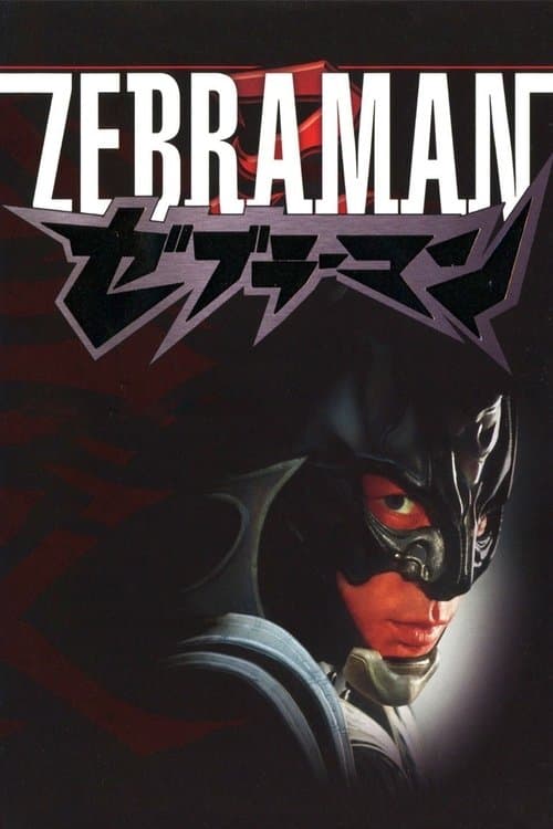ゼブラーマン (2004) movie poster