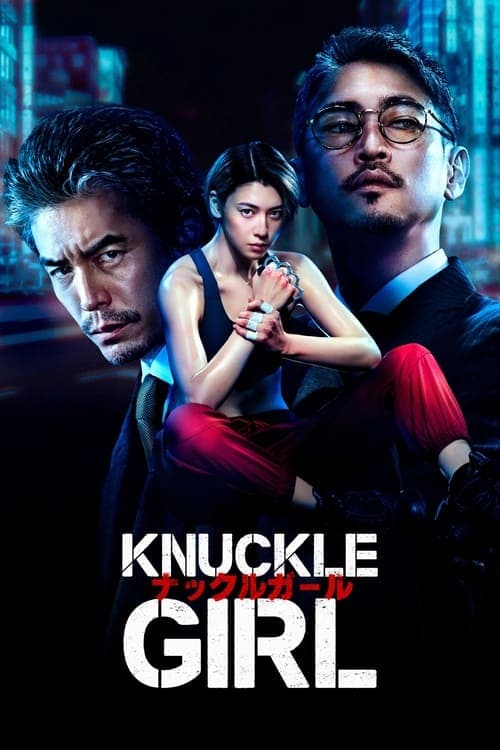 ナックルガール (2023) movie poster