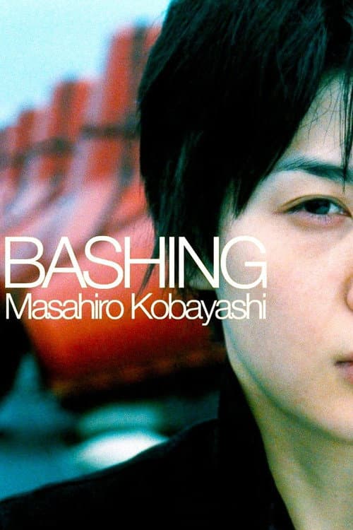 バッシング (2006) movie poster
