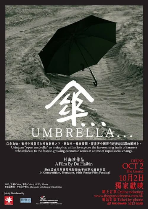 伞 (2007) movie poster