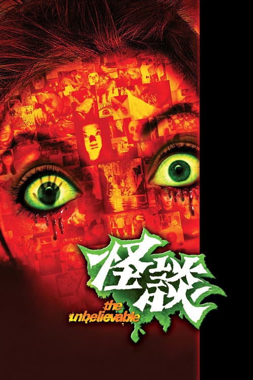 怪談 (2009) movie poster