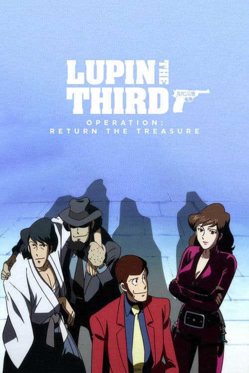 ルパン三世 お宝返却大作戦!! (2003) movie poster