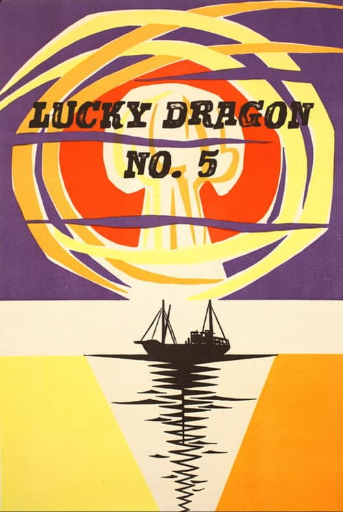 第五福竜丸 (1959) movie poster