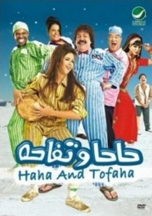 ملصق فيلم حاحا وتفاحة (2005)