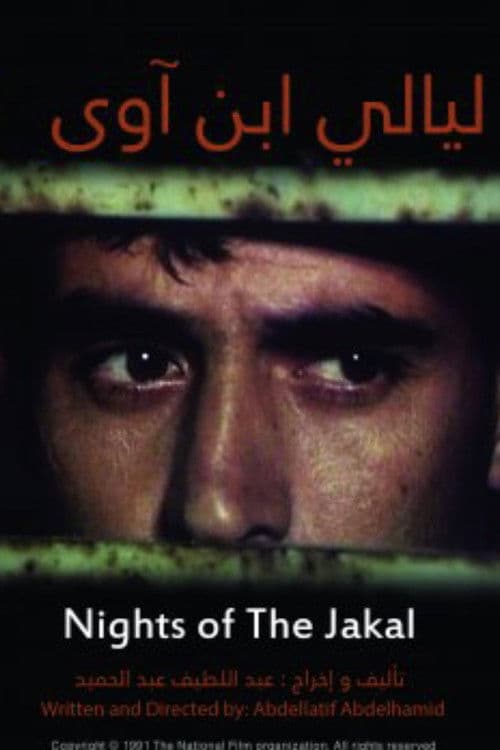 ملصق فيلم ليالي ابن آوى (1988)