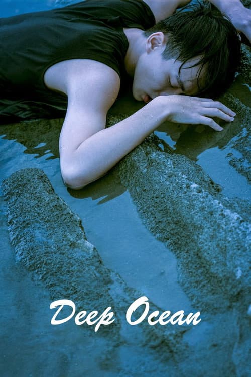 深海 (2022) movie poster
