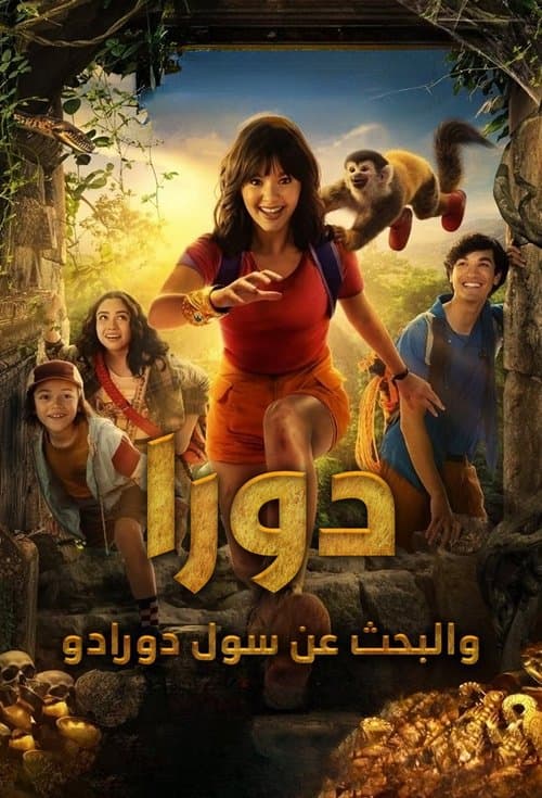 ملصق فيلم Dora and the Search for Sol Dorado (2025)