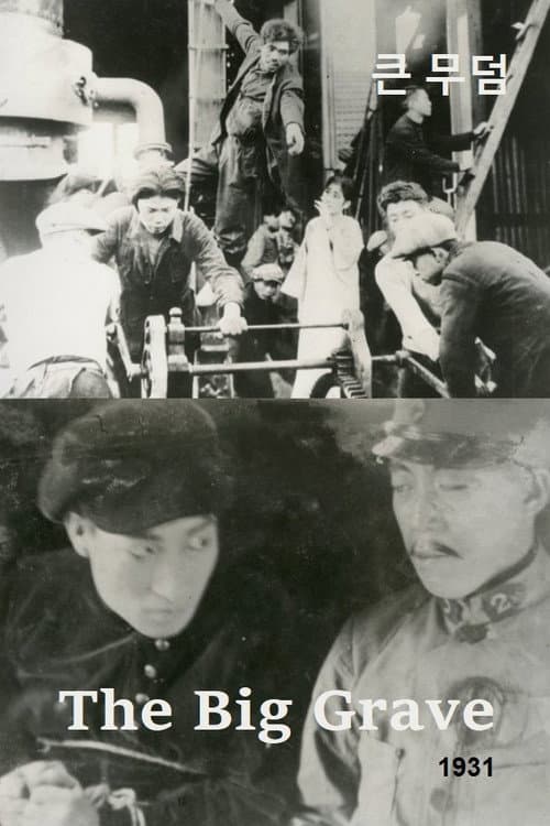 큰 무덤 (1931) movie poster