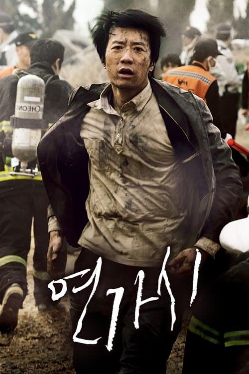 Affiche du film 연가시 (2012)