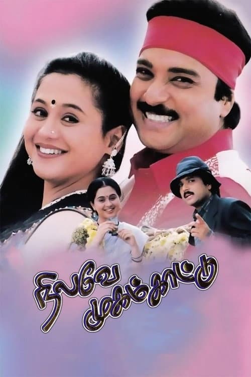 நிலவே முகம் காட்டு (1999) movie poster