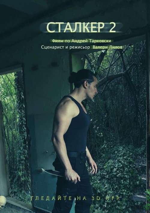 Affiche du film България, тази вечна ерес (2013)