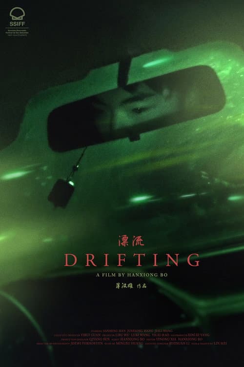 ملصق فيلم 漂流 (2019)