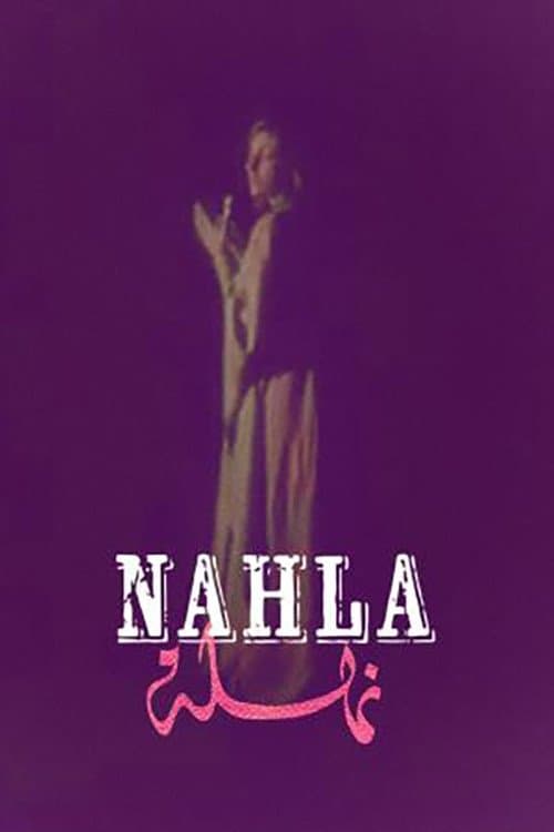 نهلة (1979) movie poster