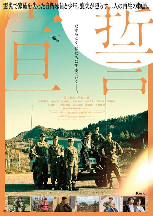 ملصق فيلم 宣誓 (2026)