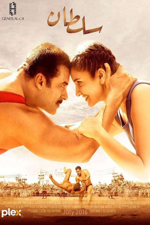 ملصق فيلم सुल्तान (2016)