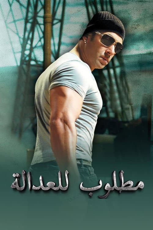 مطلوب