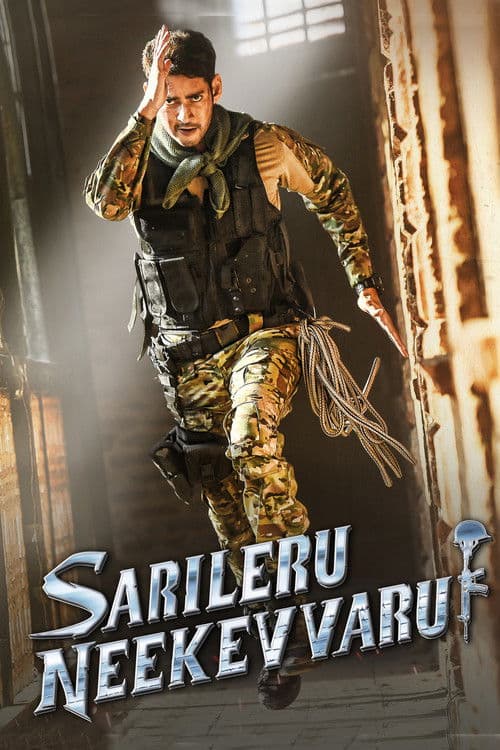 ملصق فيلم సరిలేరు నీకెవ్వరు (2020)