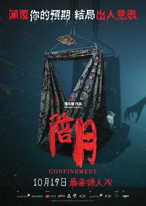 ملصق فيلم 陪月 (2023)