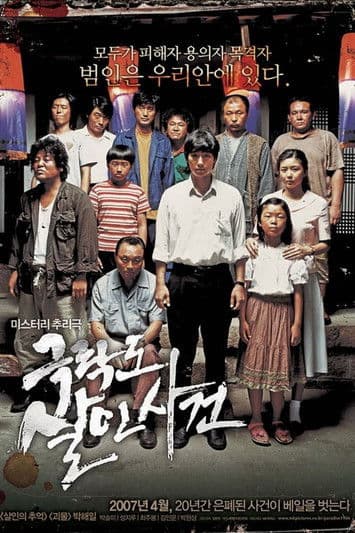 Affiche du film 극락도 살인사건 (2007)