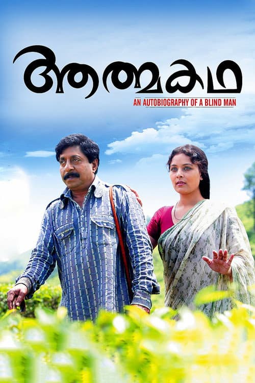 ആത്മകഥ (2010) movie poster