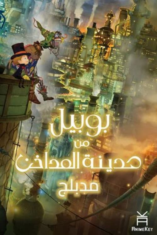 ملصق فيلم 映画 えんとつ町のプペル (2020)