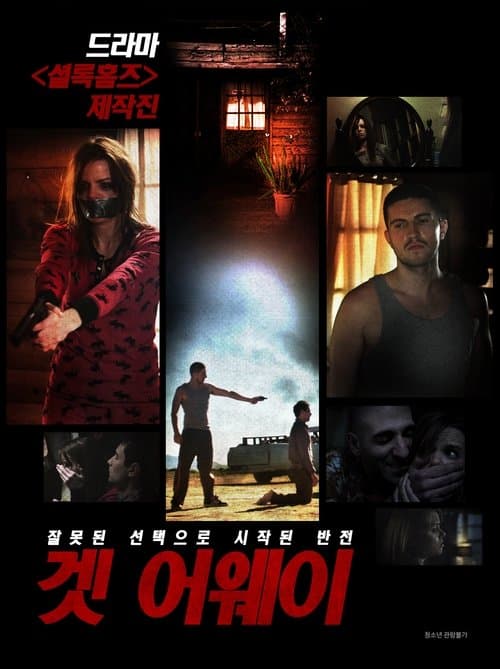 Affiche du film Nobody Can Cool (2015)