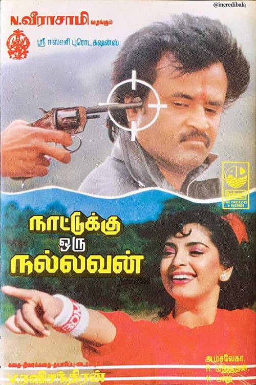 Affiche du film ಶಾಂತಿ ಕ್ರಾಂತಿ (1991)