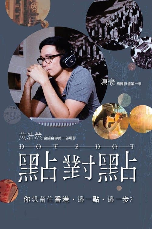 Affiche du film 點對點 (2014)
