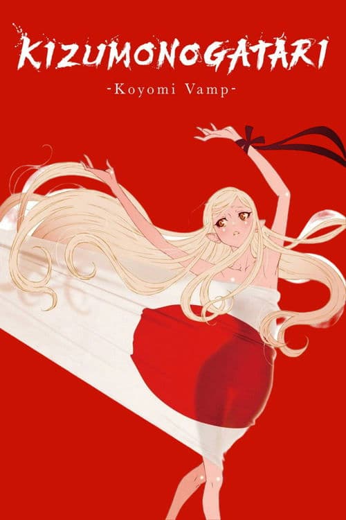 傷物語 -こよみヴァンプ- (2024) movie poster