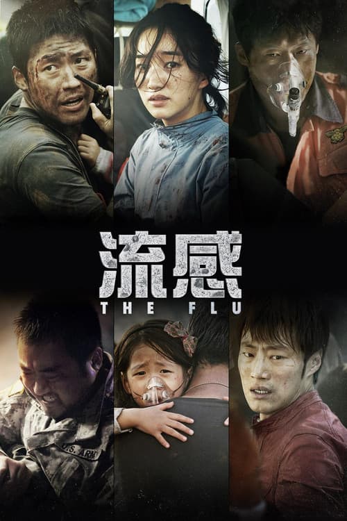 감기 (2013) movie poster