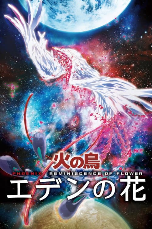 ملصق فيلم 火の鳥 エデンの花 (2023)