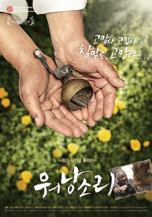 Affiche du film 워낭소리 (2009)