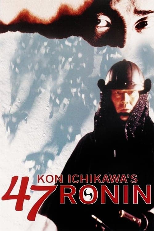 四十七人の刺客 (1994) movie poster