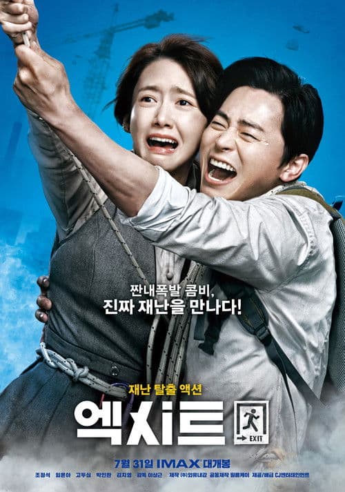 ملصق فيلم 엑시트 (2019)
