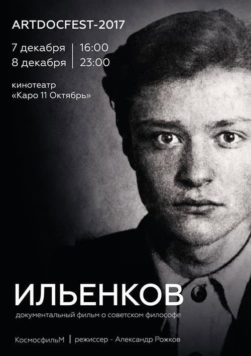 Ильенков (2017) movie poster