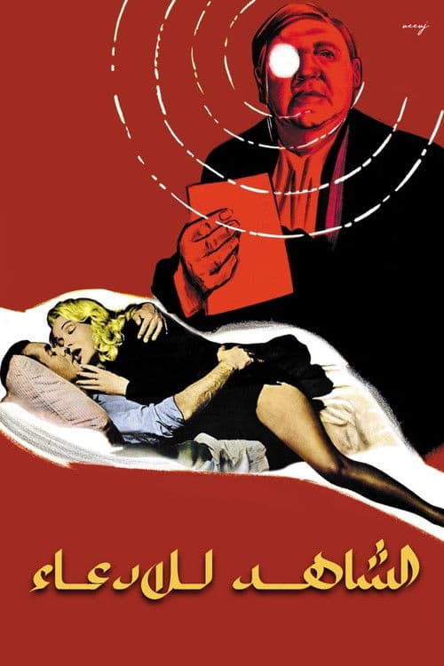 ملصق فيلم Witness for the Prosecution (1957)