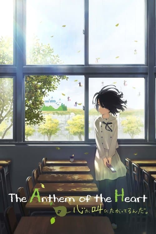 心が叫びたがってるんだ。 (2015) movie poster